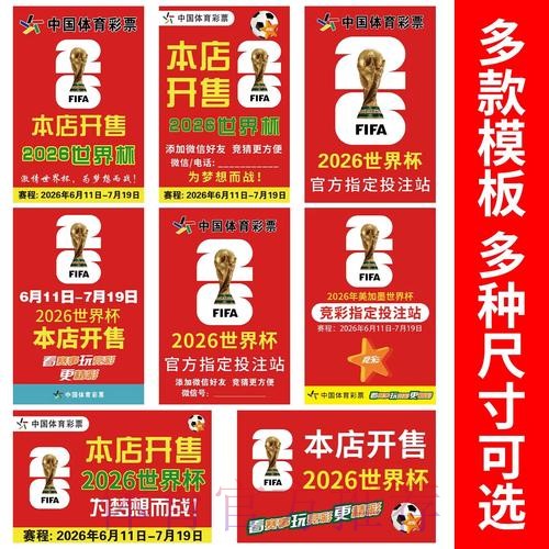 世界杯投注注册